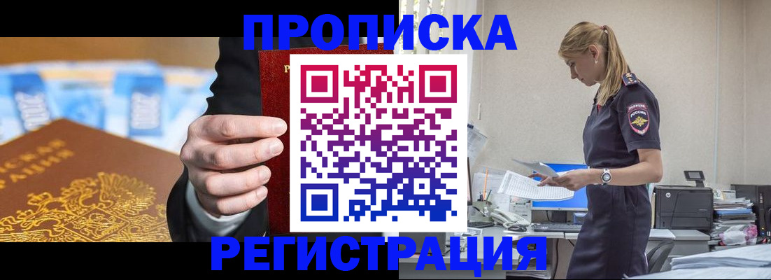 прописка от собственника в Сердобске