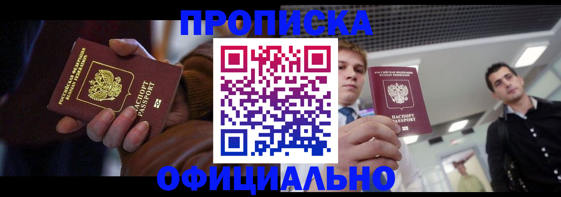 купить прописку в Сердобске