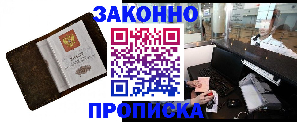 прописка для военкомата в Сердобске