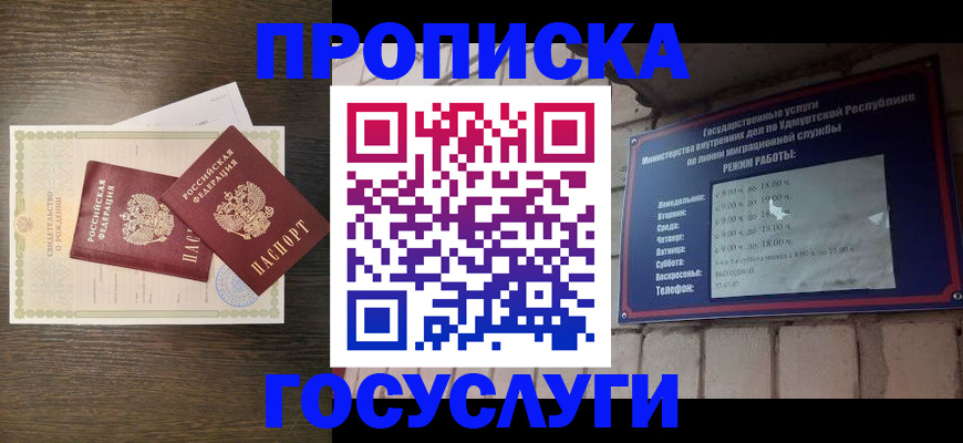 прописка законно в Сердобске