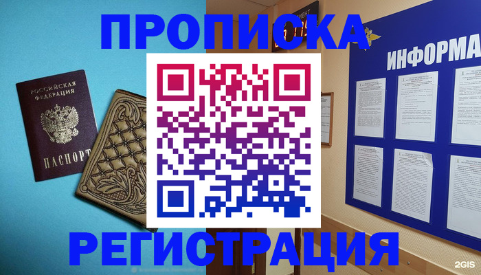 прописка законно в Сердобске