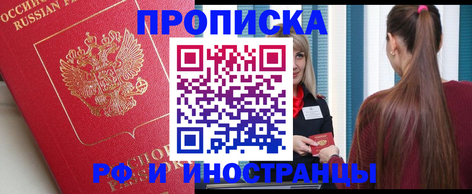 прописка в квартире в Сердобске