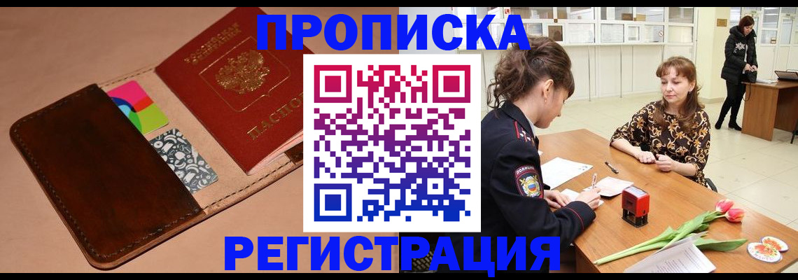 временная регистрация гарантия в Сердобске