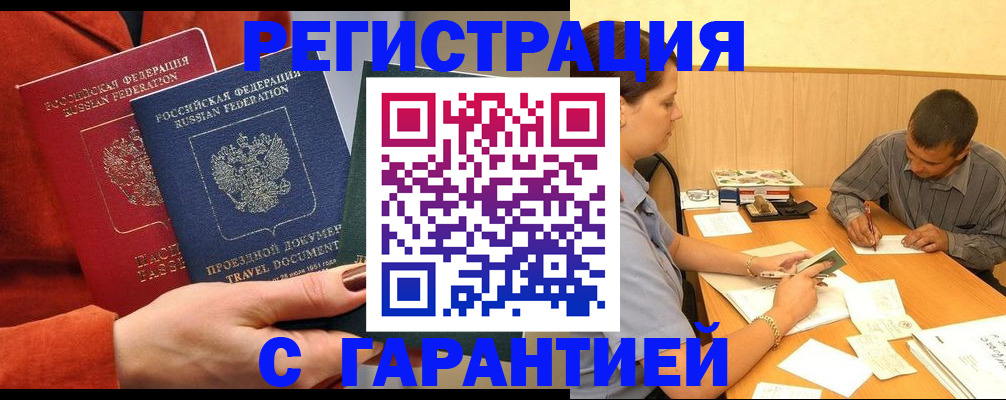 прописка паспорт в Сердобске